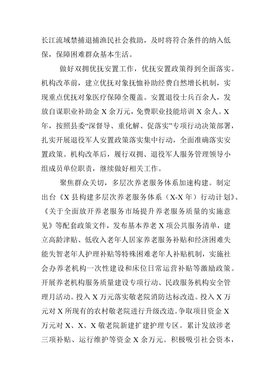 县民政局近五年工作总结和今后五年工作安排.docx_第2页