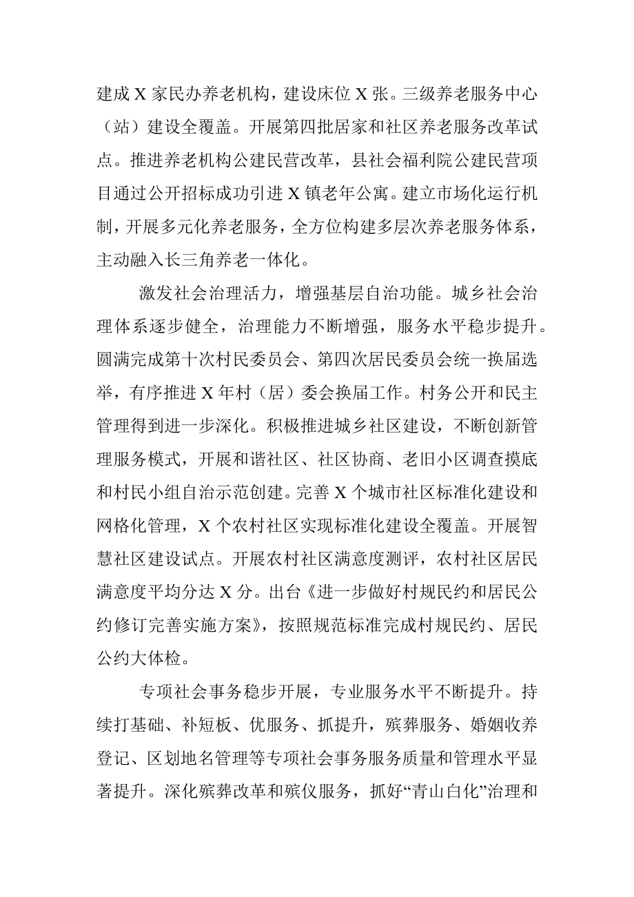 县民政局近五年工作总结和今后五年工作安排.docx_第3页