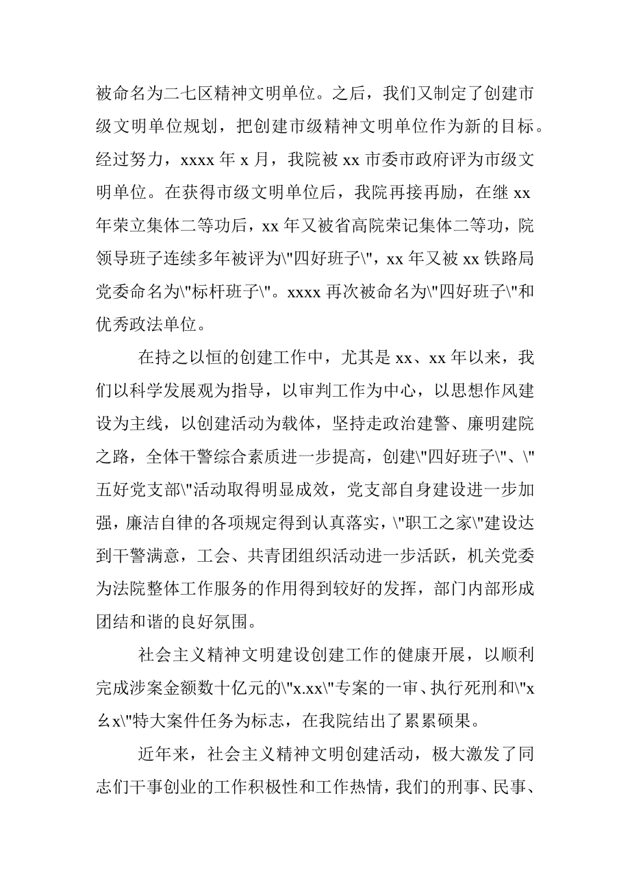 法院创建精神文明单位总结汇报材料.docx_第2页