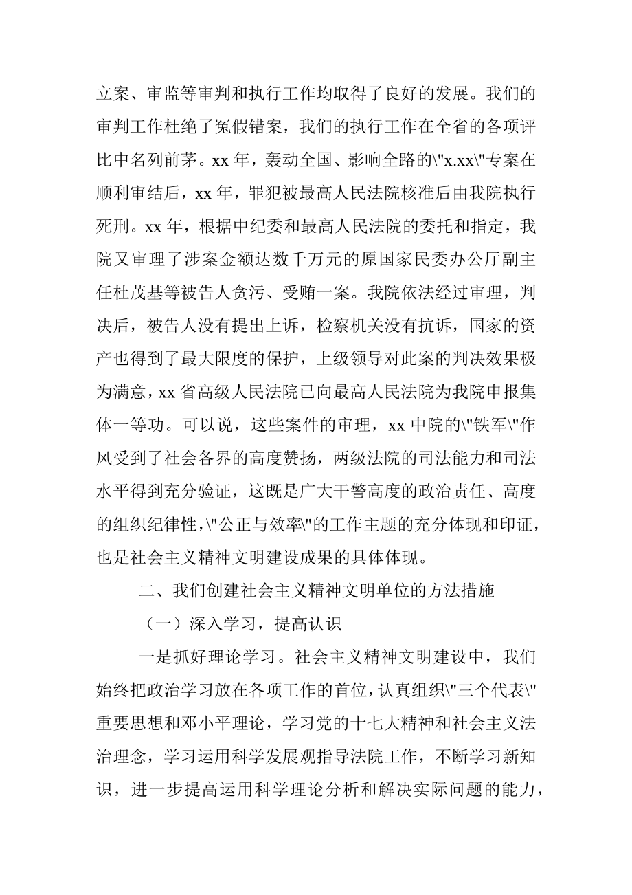 法院创建精神文明单位总结汇报材料.docx_第3页