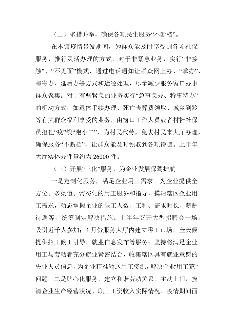 镇公共事务服务中心2022年上半年工作总结和下半年工作计划.docx_第2页