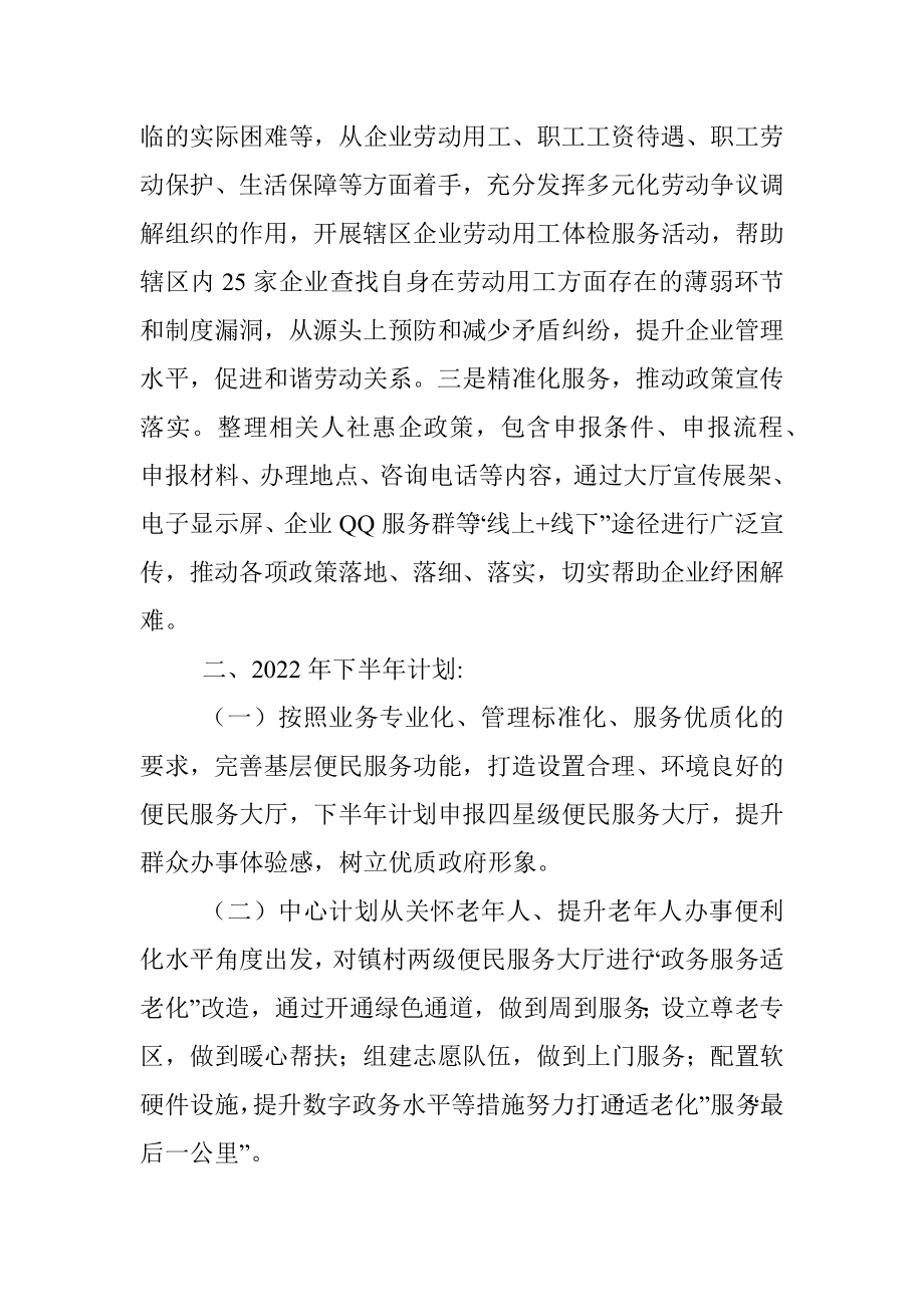 镇公共事务服务中心2022年上半年工作总结和下半年工作计划.docx_第3页