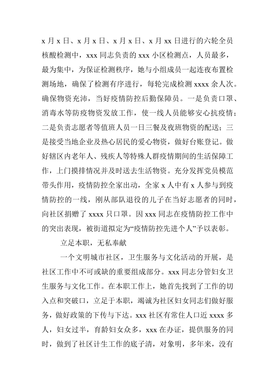 市社区妇联主席三八红旗手先进事迹材料.docx_第2页