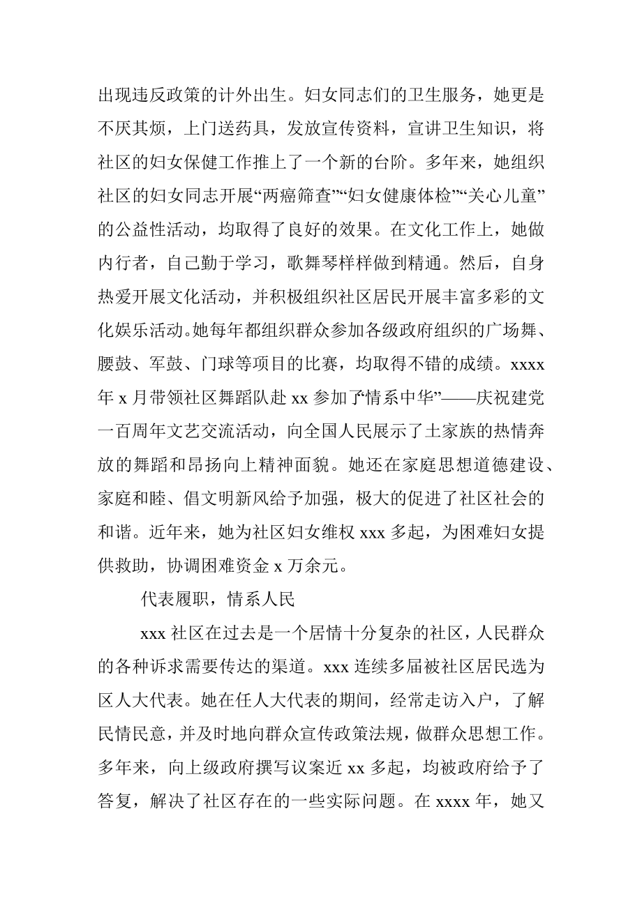 市社区妇联主席三八红旗手先进事迹材料.docx_第3页