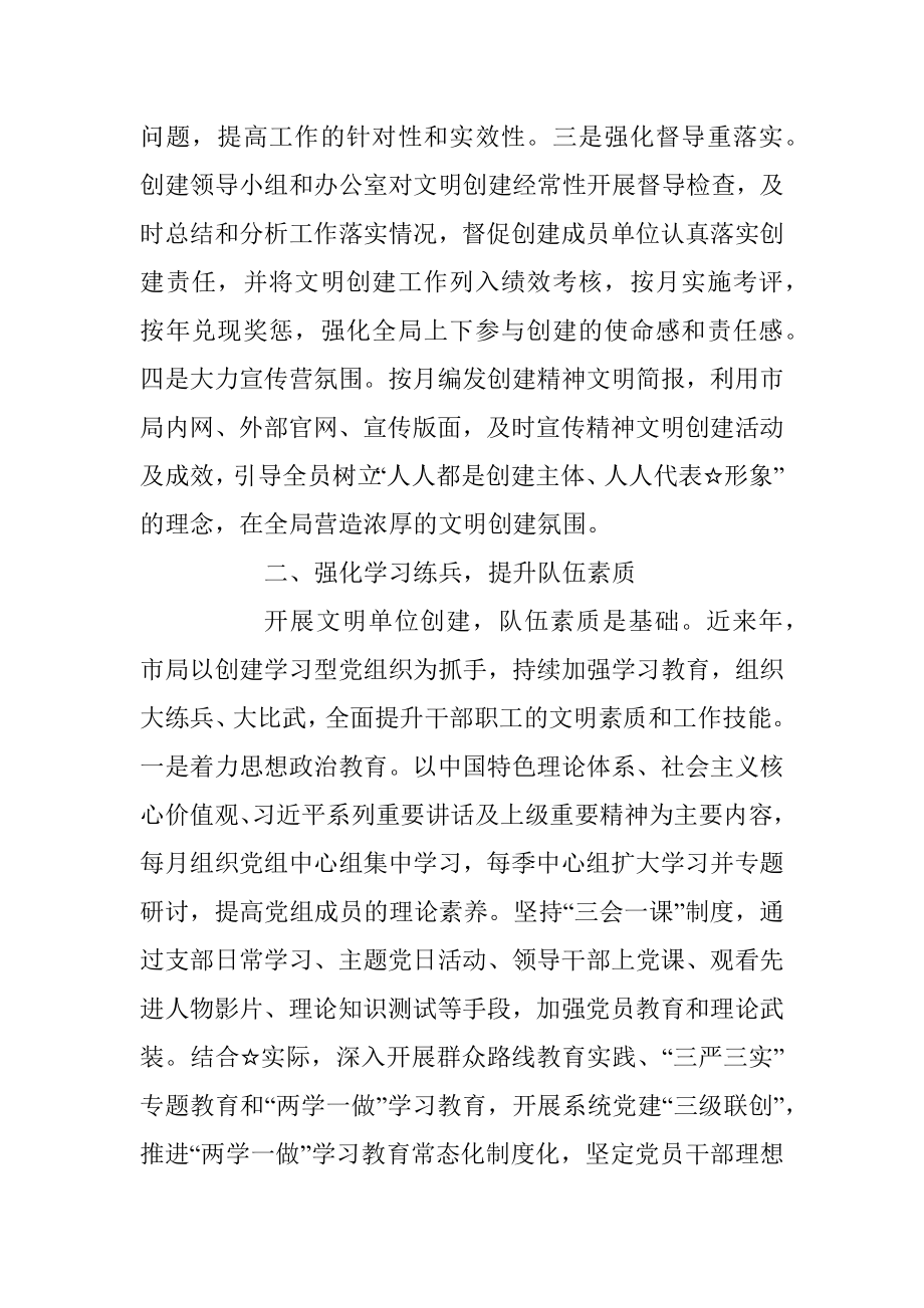 创建省级文明单位工作总结.docx_第2页