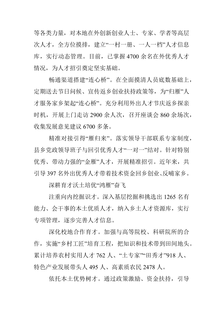 经验材料：聚焦乡村振兴 打造人才雁阵.docx_第2页