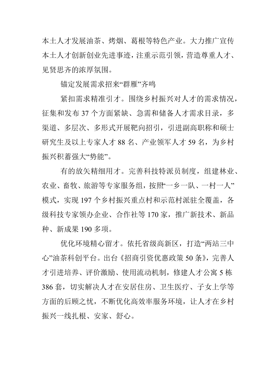 经验材料：聚焦乡村振兴 打造人才雁阵.docx_第3页