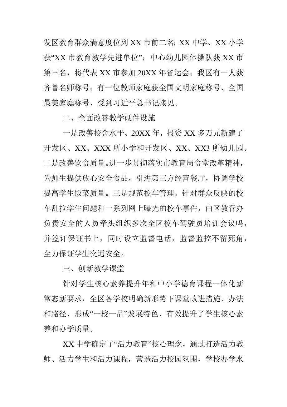 XX经济开发区教育工作总结.docx_第2页