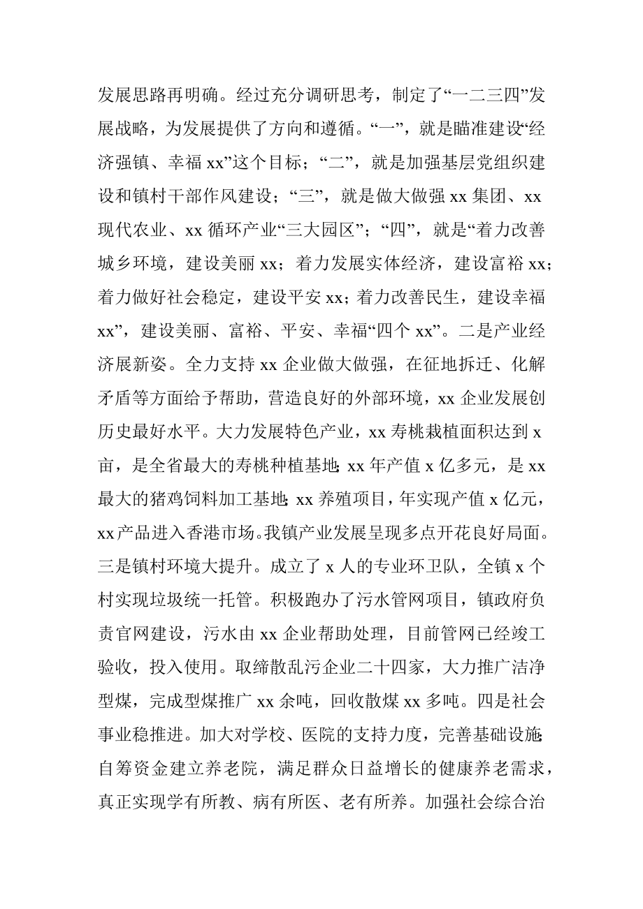 乡镇党委书记三年工作总结.docx_第2页