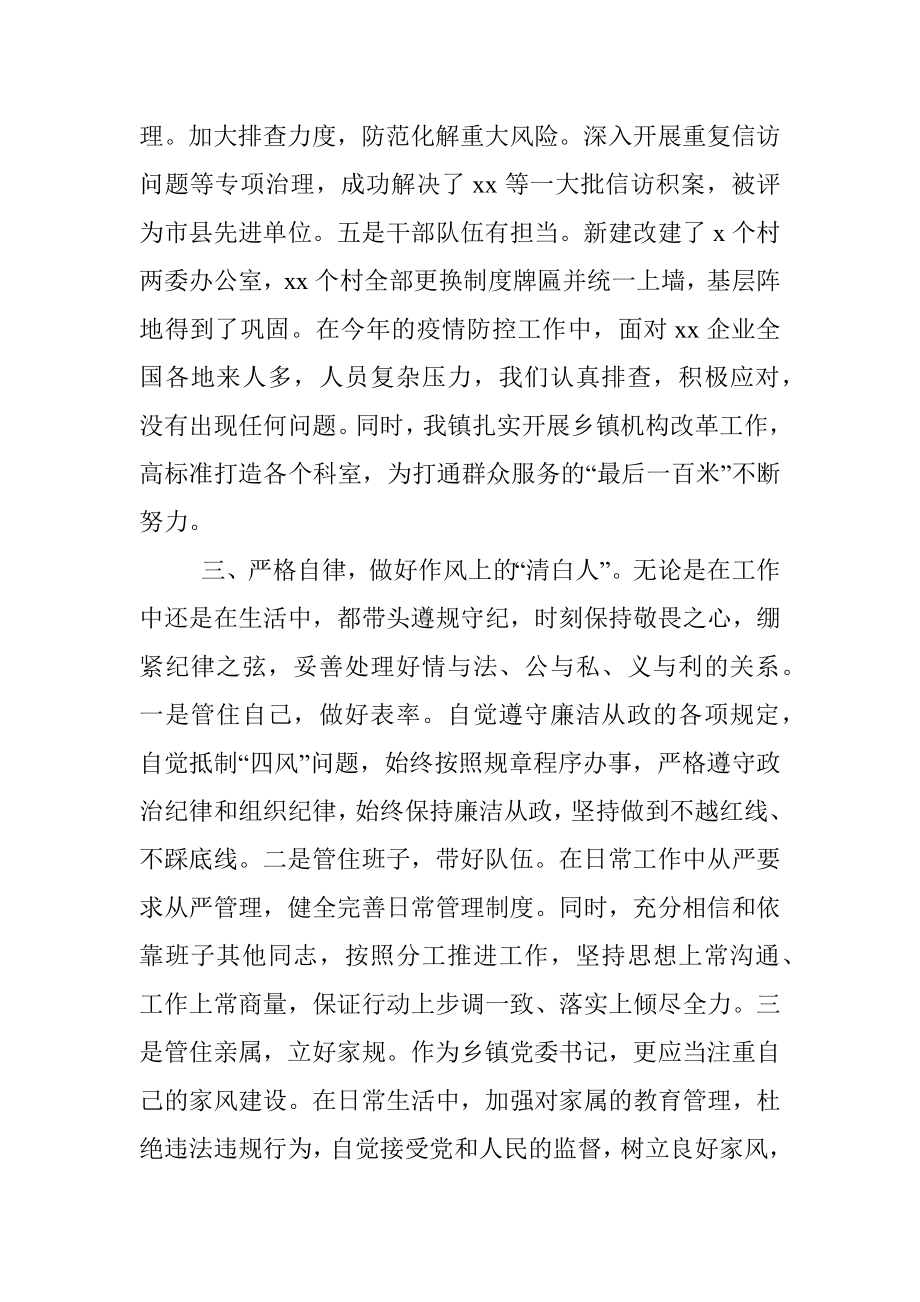 乡镇党委书记三年工作总结.docx_第3页