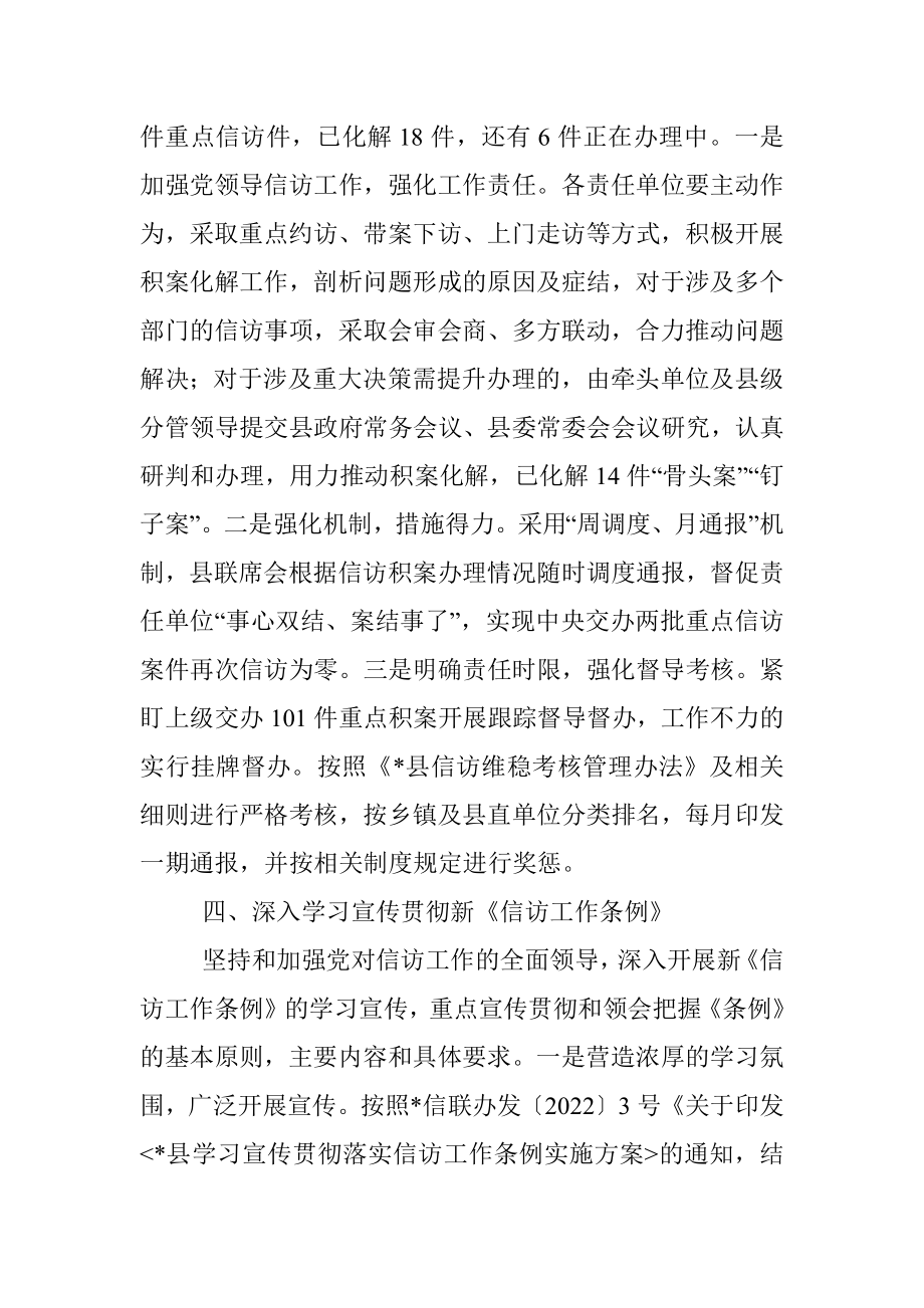 县信访局2022年上半年工作总结.docx_第3页