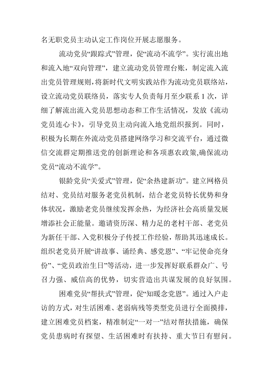 党员分类管理工作经验材料_1.docx_第2页