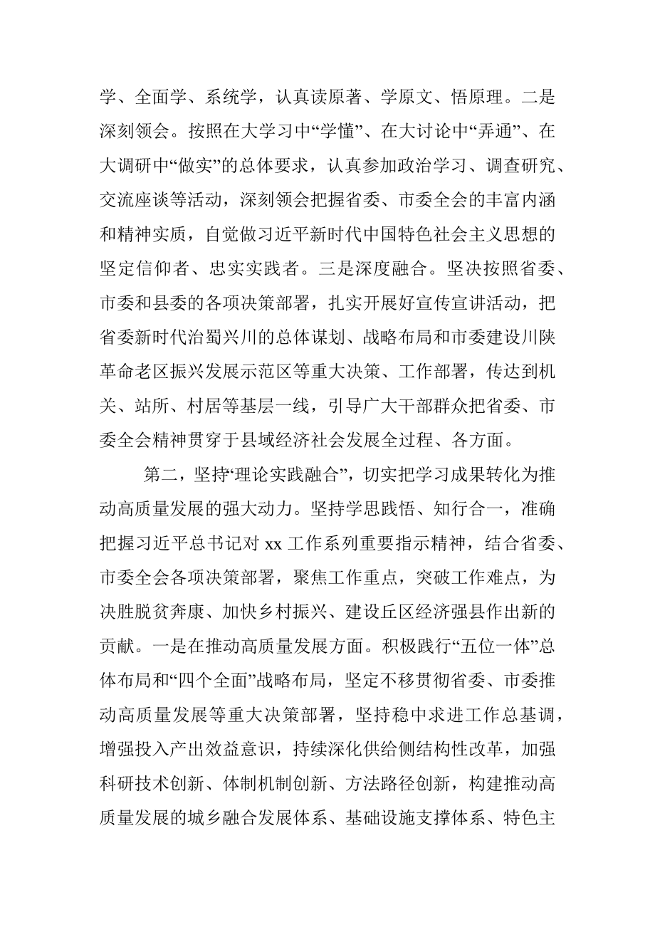 在县委中心组学习省市全会精神会议上的发言.docx_第2页