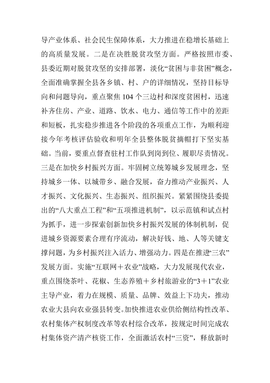 在县委中心组学习省市全会精神会议上的发言.docx_第3页