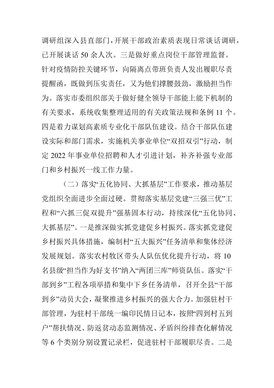 组织部2022年上半年工作总结和下半年工作计划.docx_第2页