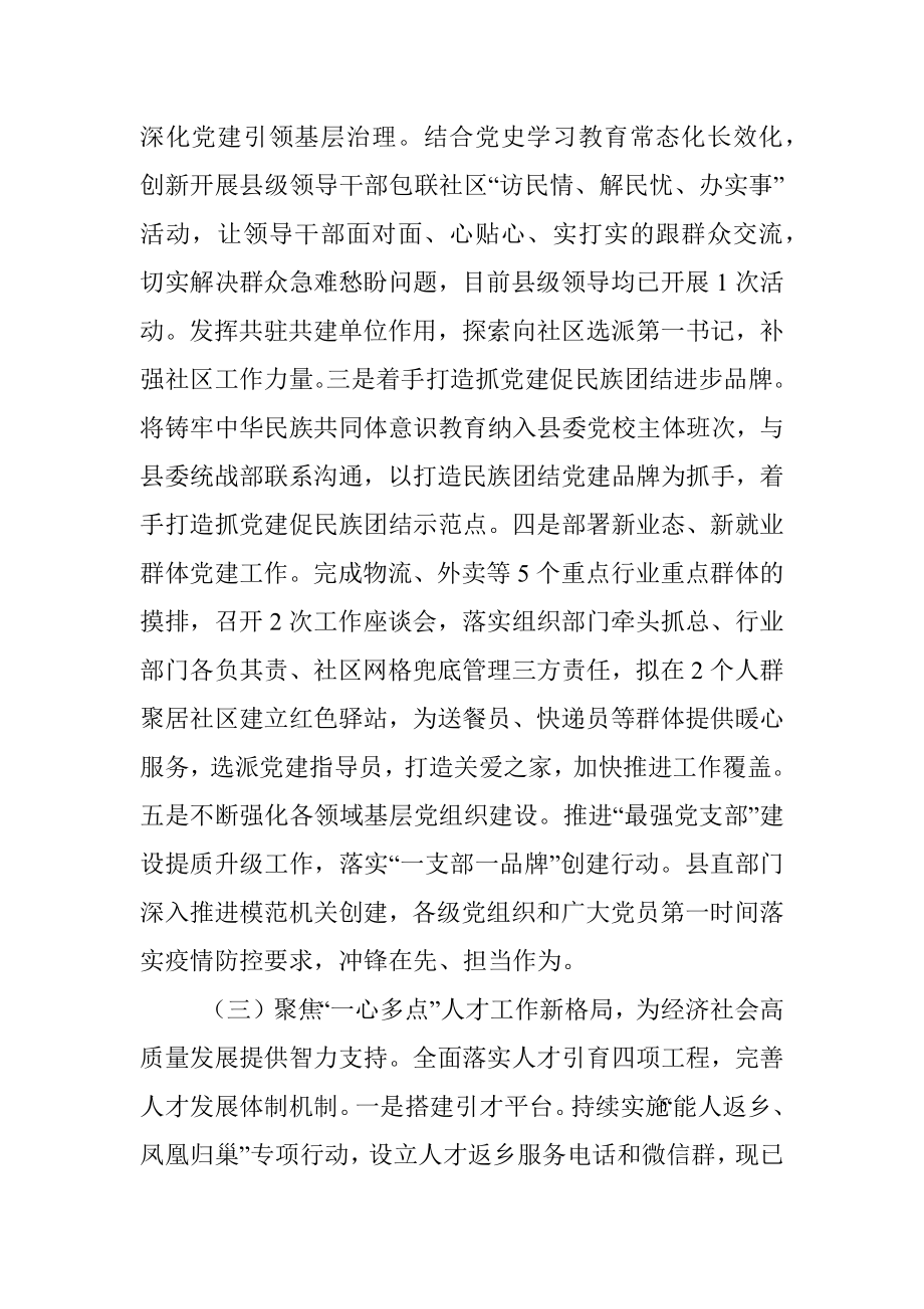 组织部2022年上半年工作总结和下半年工作计划.docx_第3页