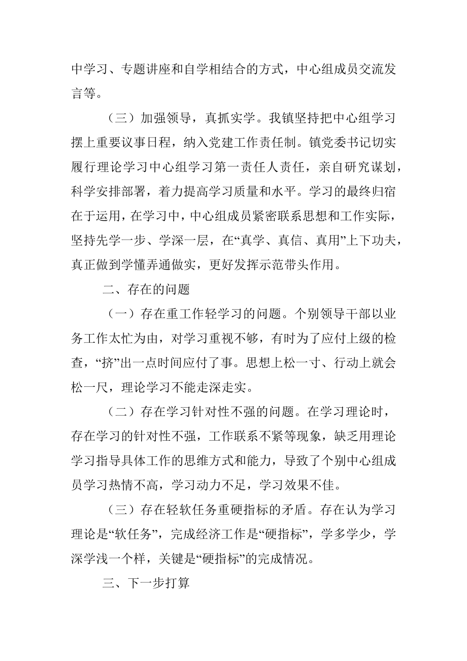 镇2022年党委理论学习中心组总结.docx_第2页