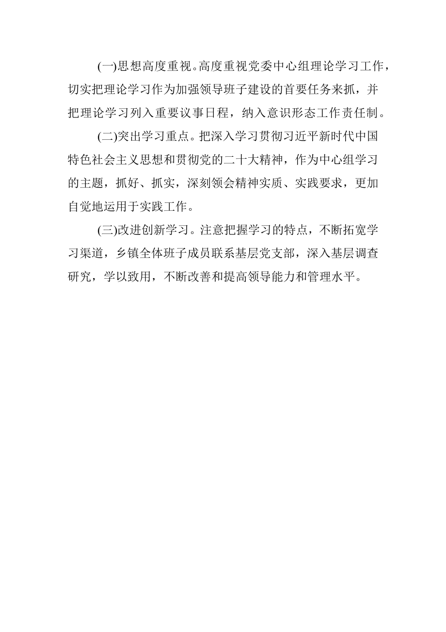 镇2022年党委理论学习中心组总结.docx_第3页