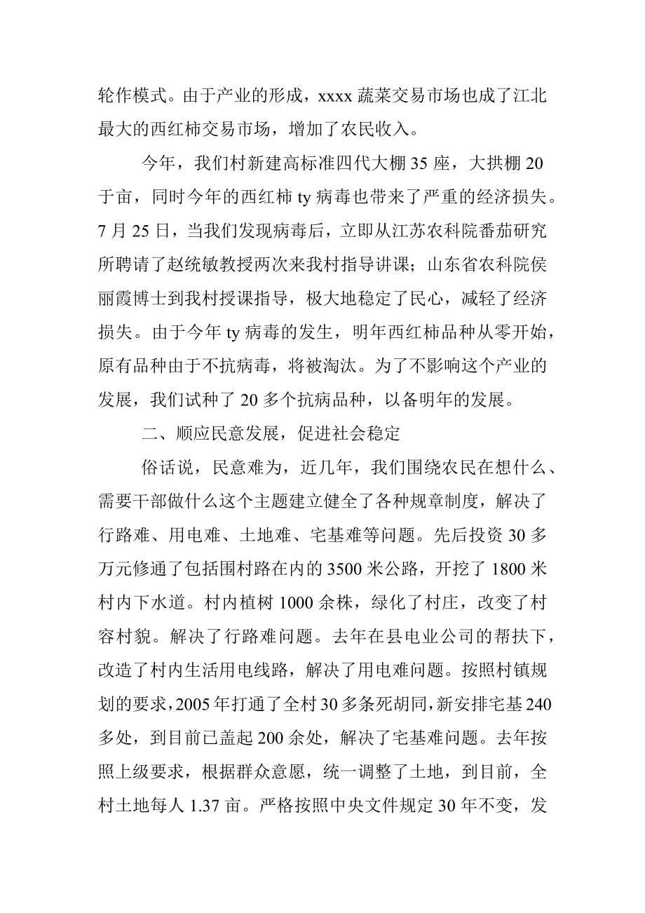 村党支部书记年终工作总结.docx_第2页