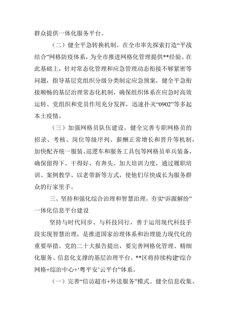 XX区党建引领深化网格管理推进基层治理工作总结.docx_第3页