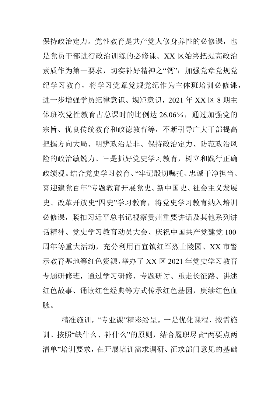 XX区2021年干部教育培训工作总结.docx_第2页