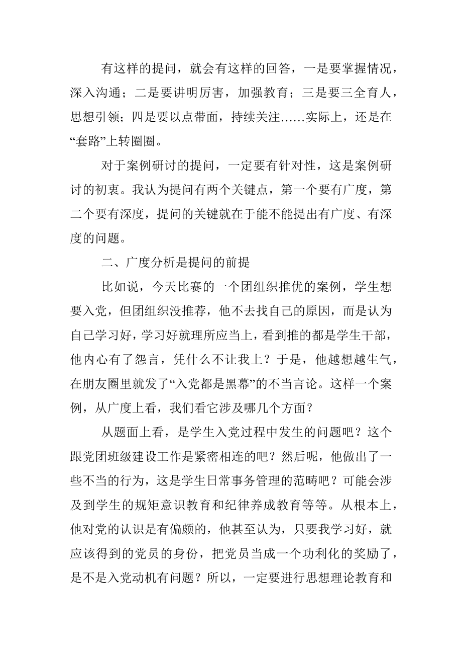 在某省高校辅导员素质能力大赛上的总结发言.docx_第2页