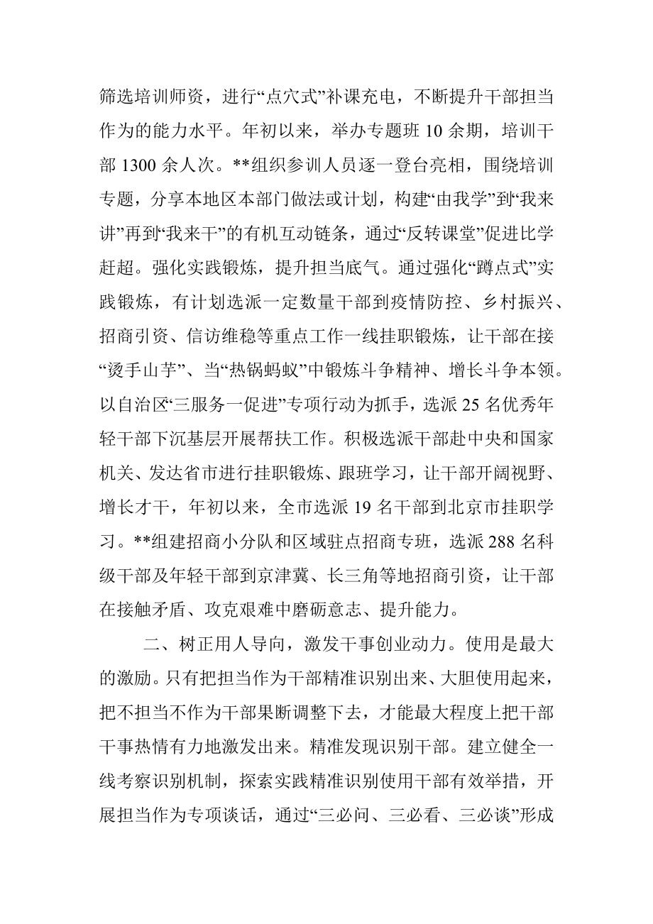 激励干部担当作为典型经验材料_2.docx_第2页