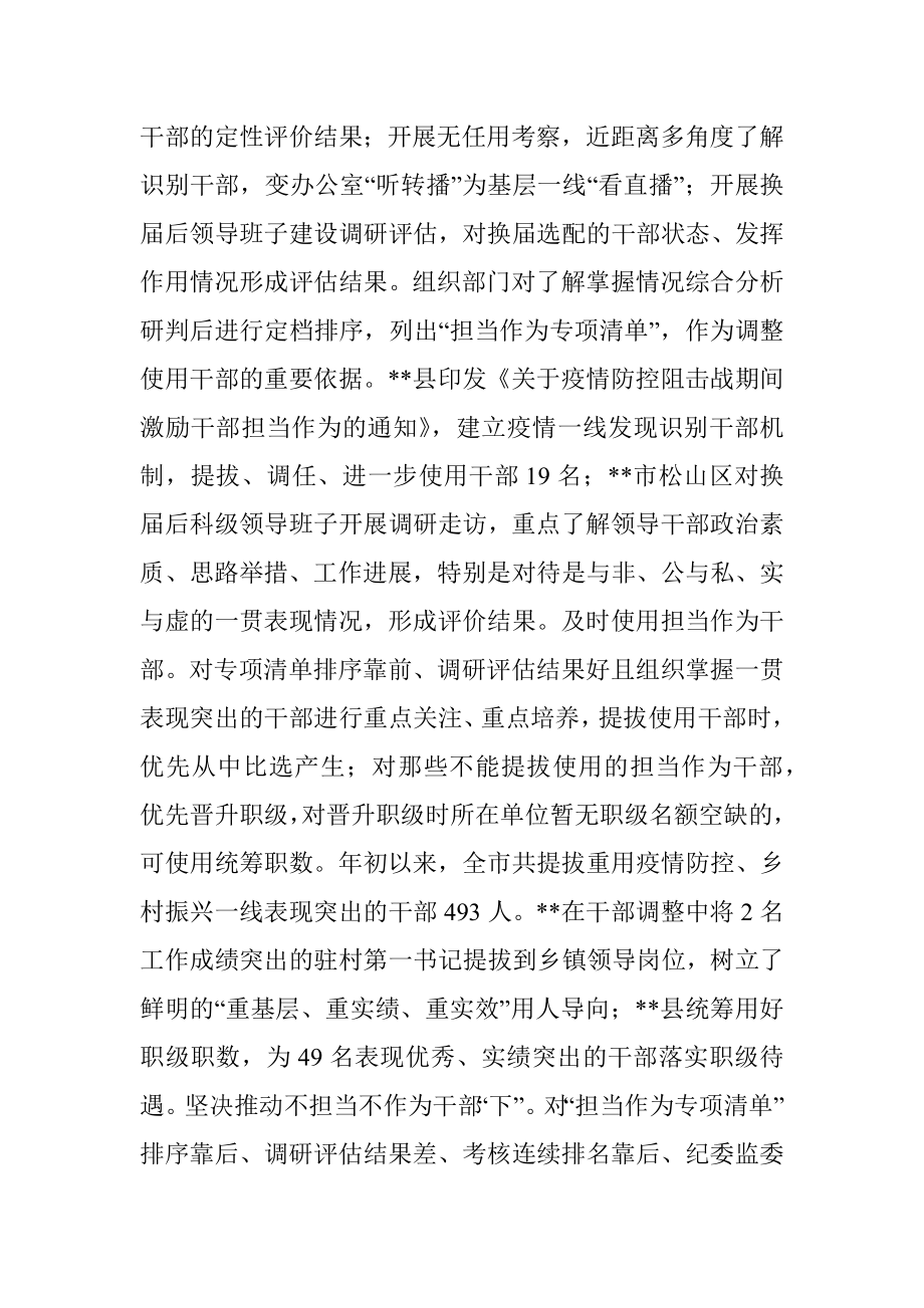 激励干部担当作为典型经验材料_2.docx_第3页