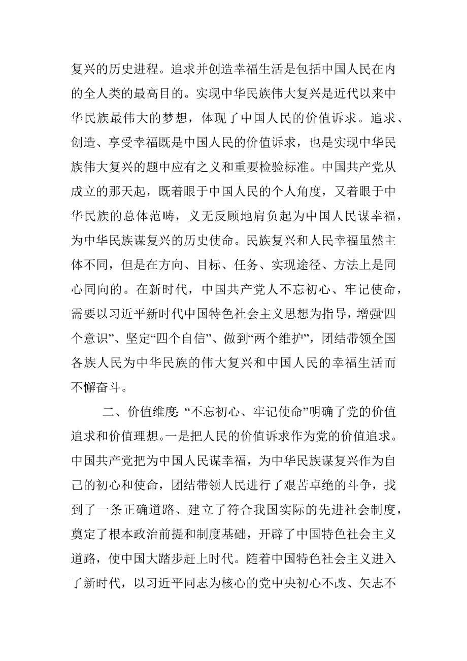 “不忘初心、牢记使命”主题教育系列解读.docx_第2页