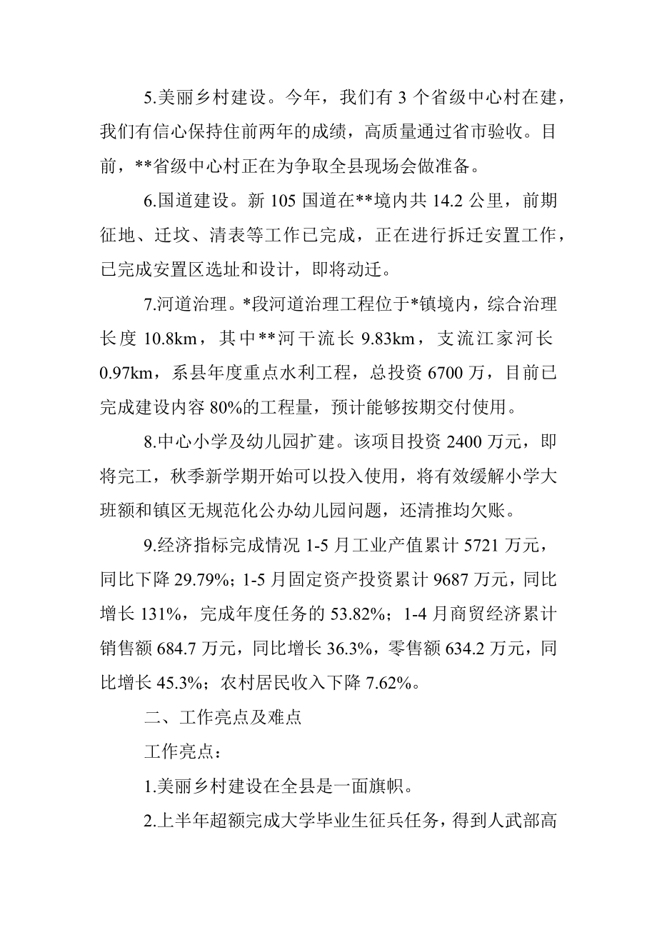 镇2022年上半年工作总结及下半年工作计划_1.docx_第2页