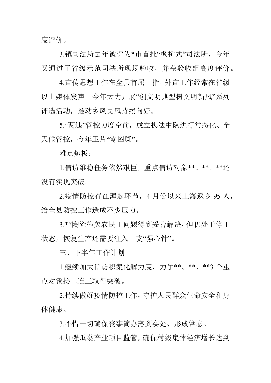 镇2022年上半年工作总结及下半年工作计划_1.docx_第3页