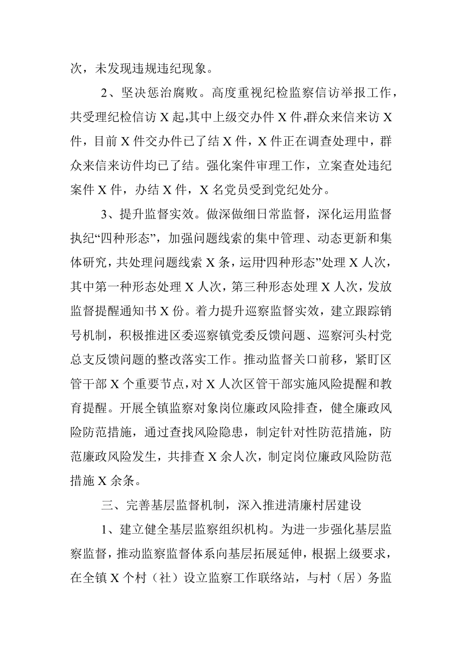 纪检监察工作总结.docx_第3页