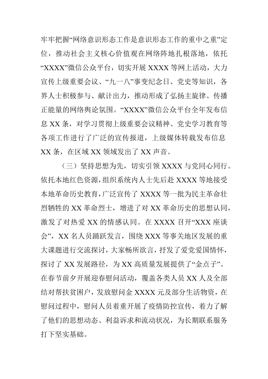 2021年意识形态工作总结.docx_第2页