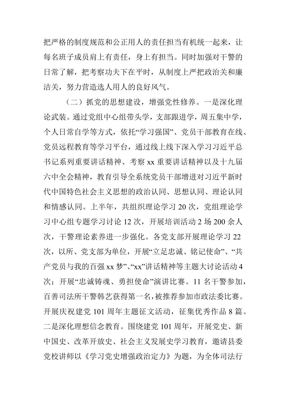 xx县司法局2022年上半年党的建设工作总结.docx_第2页