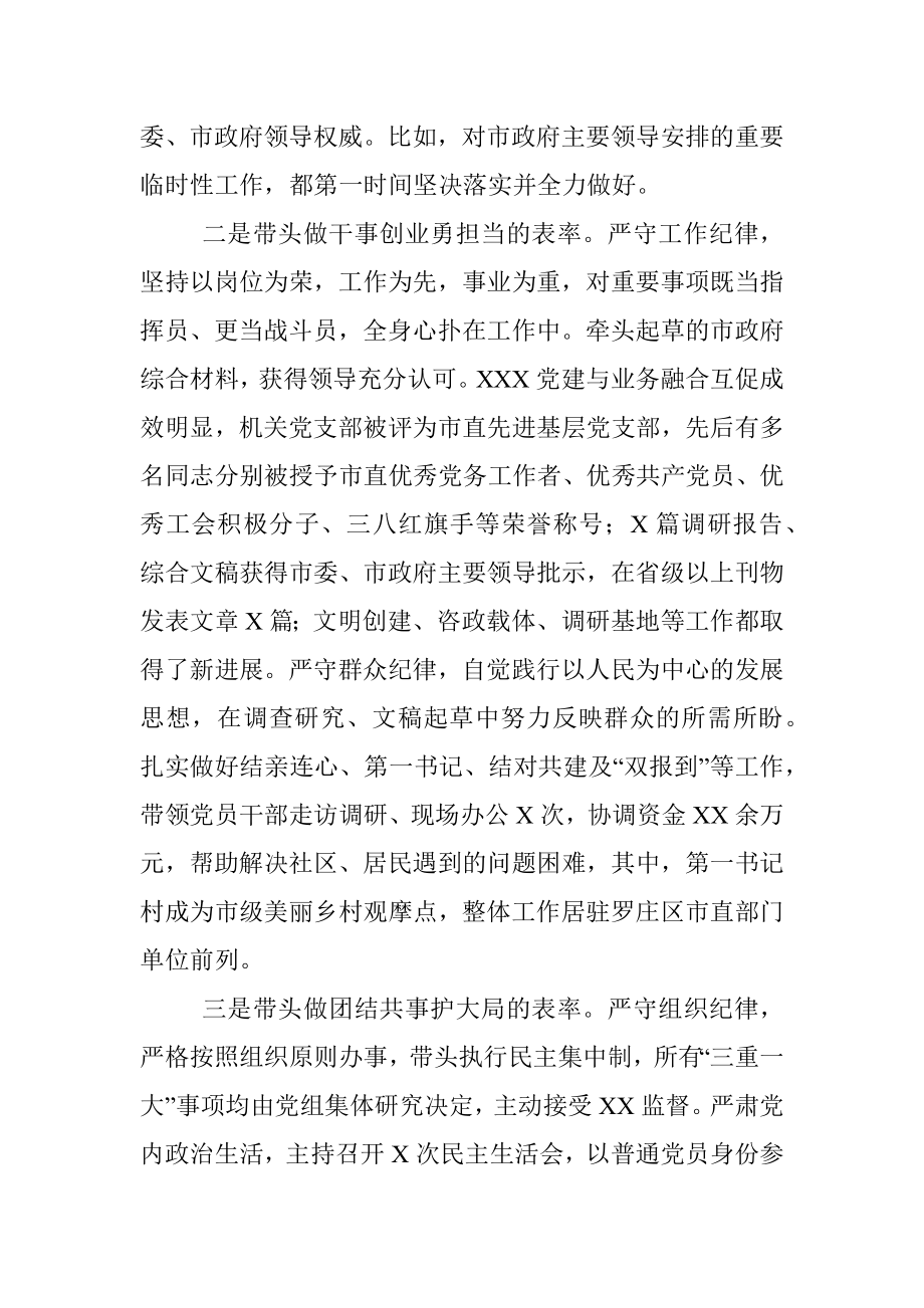 廉政谈话汇报提纲3篇.docx_第2页