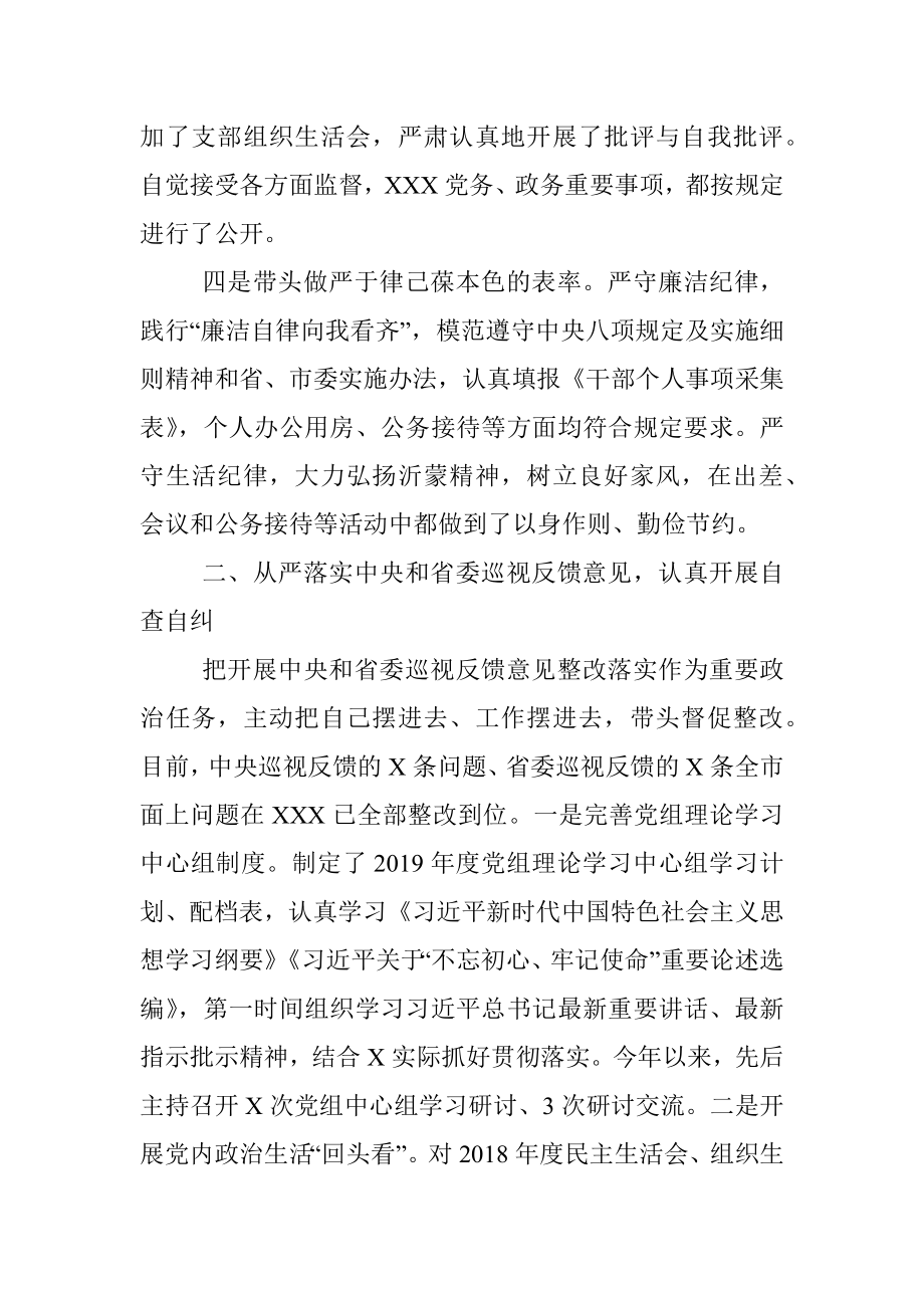 廉政谈话汇报提纲3篇.docx_第3页