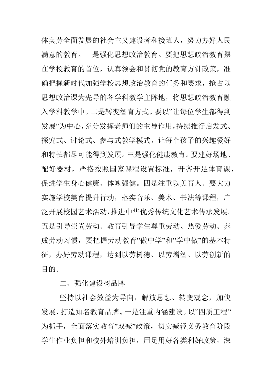 区级分管领导在民办学校年终总结会上的讲话.docx_第2页