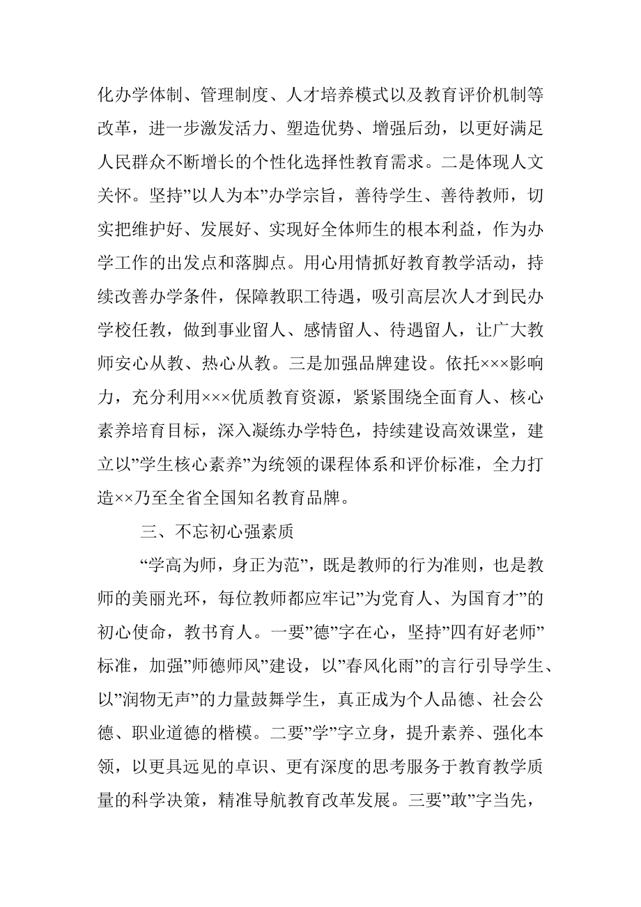 区级分管领导在民办学校年终总结会上的讲话.docx_第3页