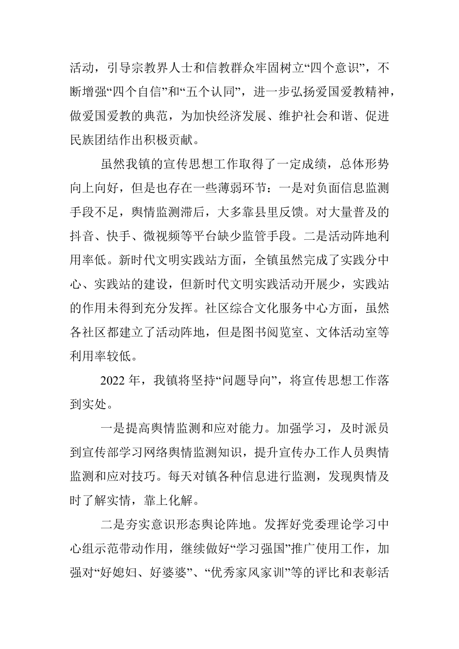 乡镇2021年宣传思想工作总结以及2022年工作计划.docx_第3页