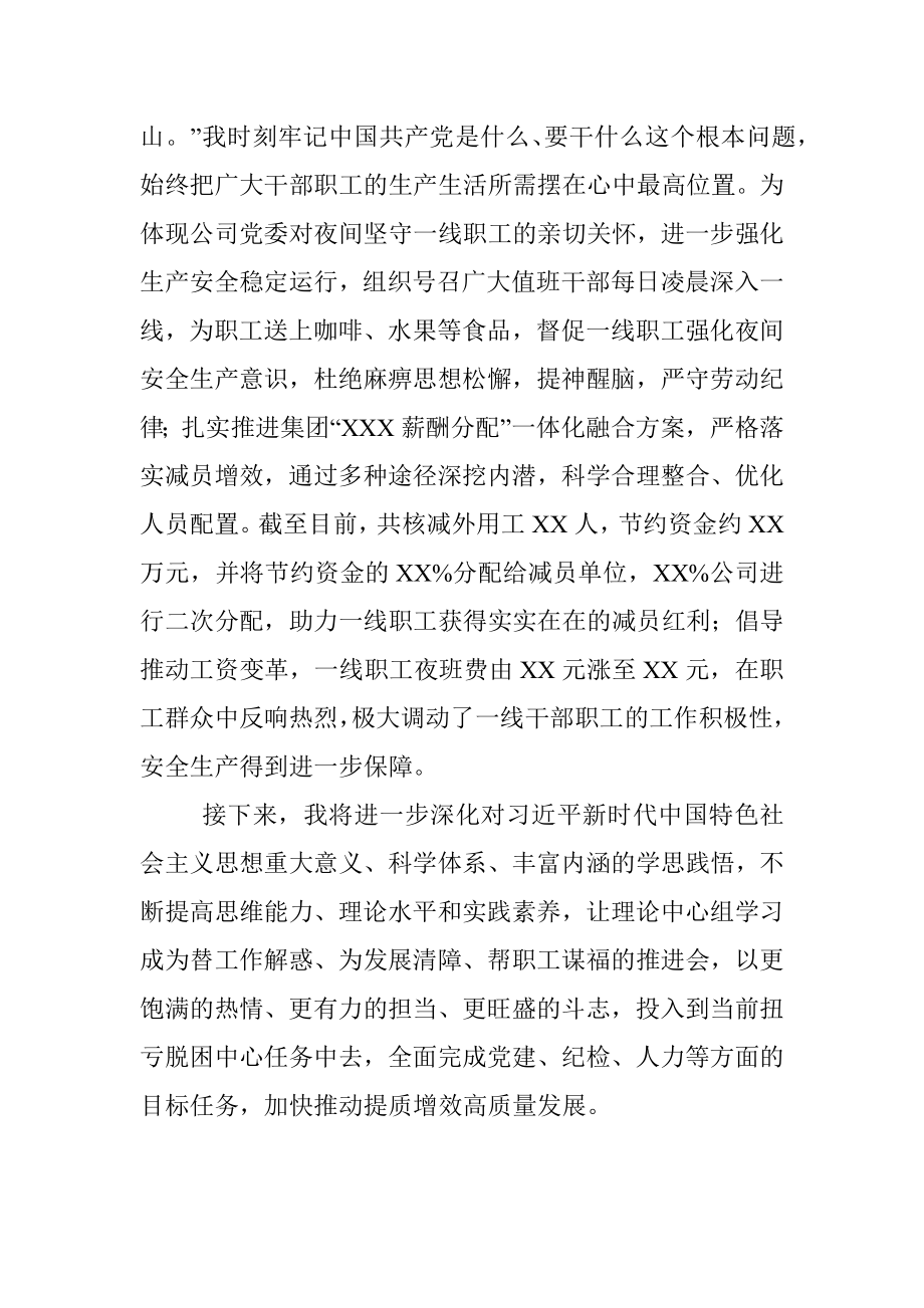 公司党委理论学习中心组个人学习经验成果 ..docx_第3页