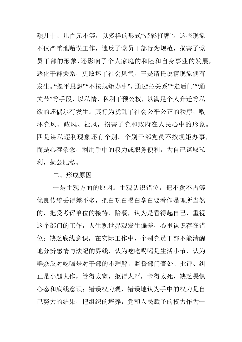 全县纠四风树新风工作经验交流材料.docx_第2页