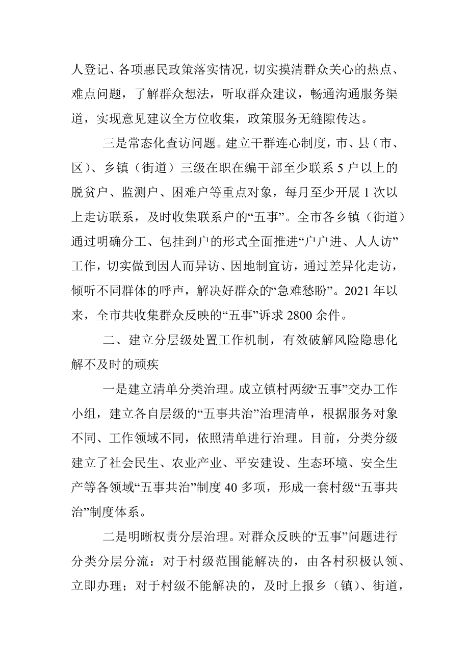 基层治理经验交流材料_2.docx_第2页