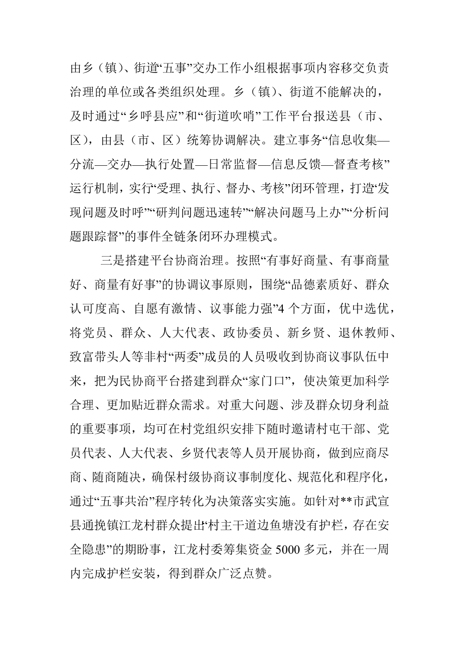 基层治理经验交流材料_2.docx_第3页