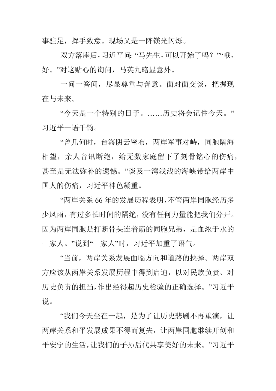 习马会侧记及评论.docx_第2页