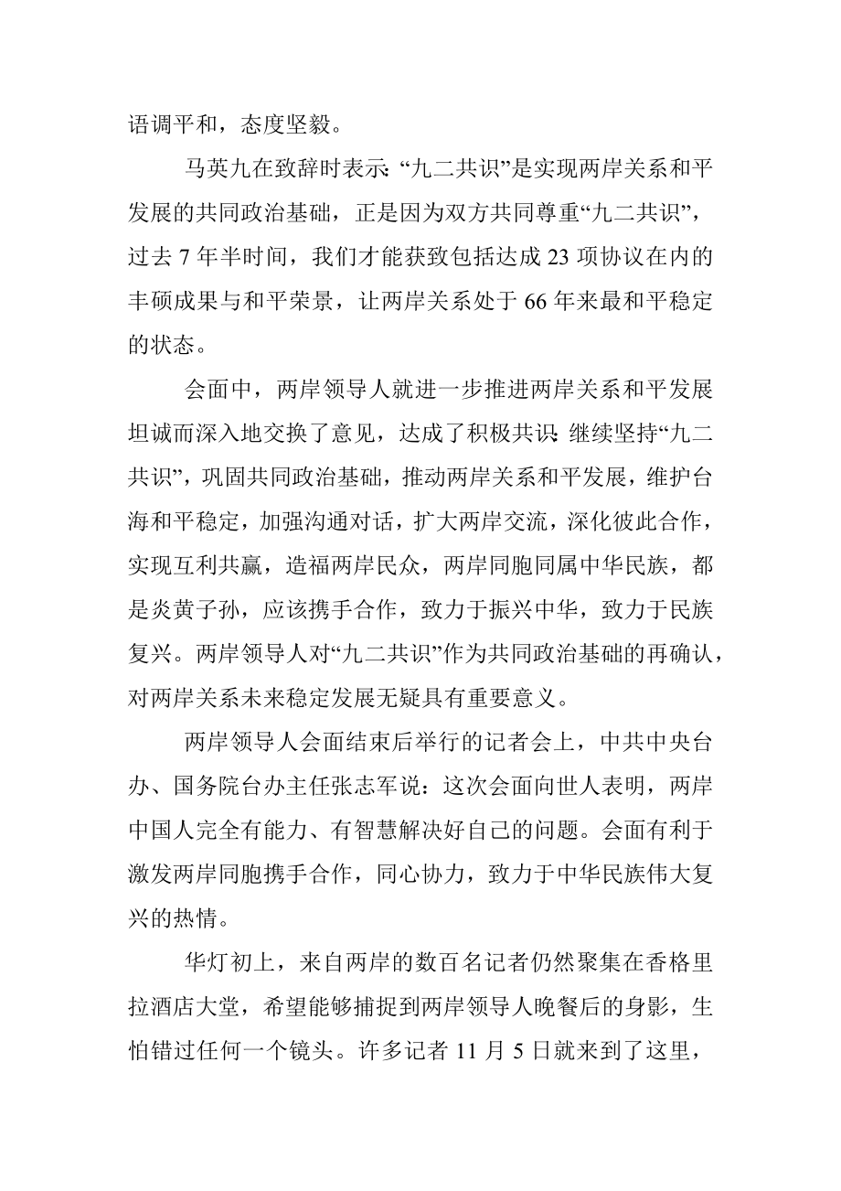 习马会侧记及评论.docx_第3页