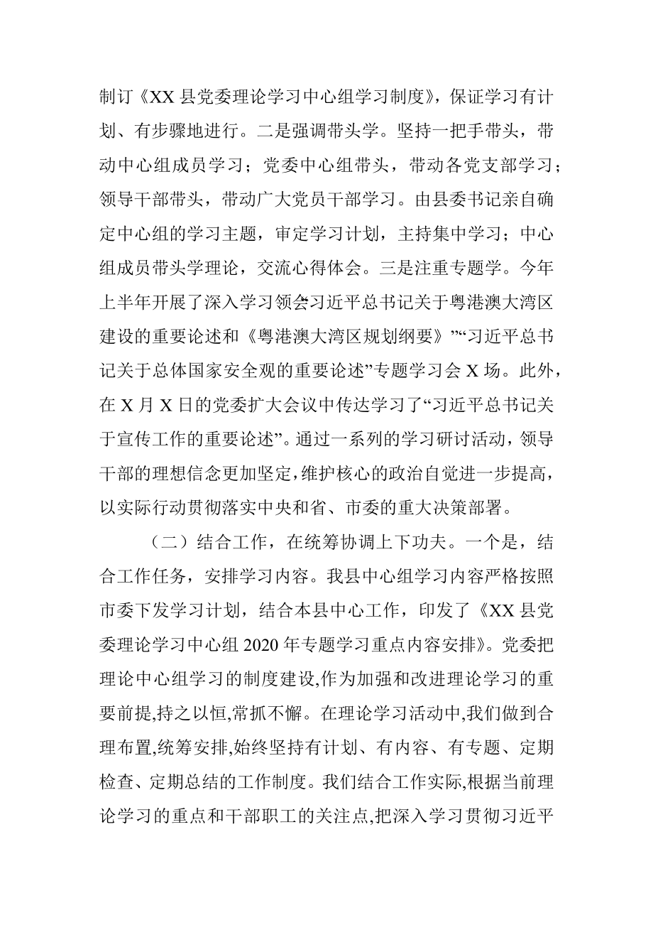 党委理论学习中心组2019年上半年总结及下半年学习计划.docx_第2页