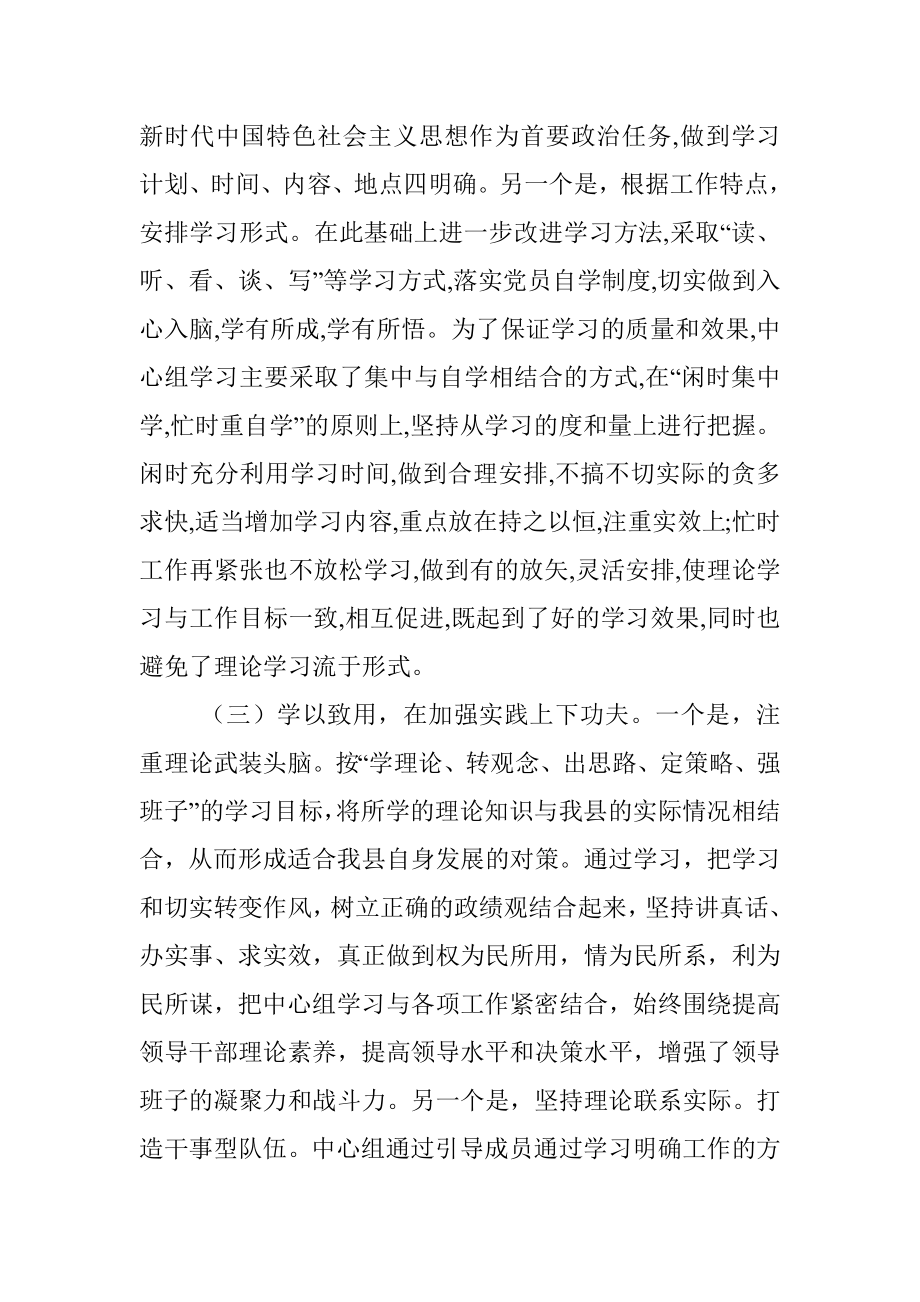 党委理论学习中心组2019年上半年总结及下半年学习计划.docx_第3页