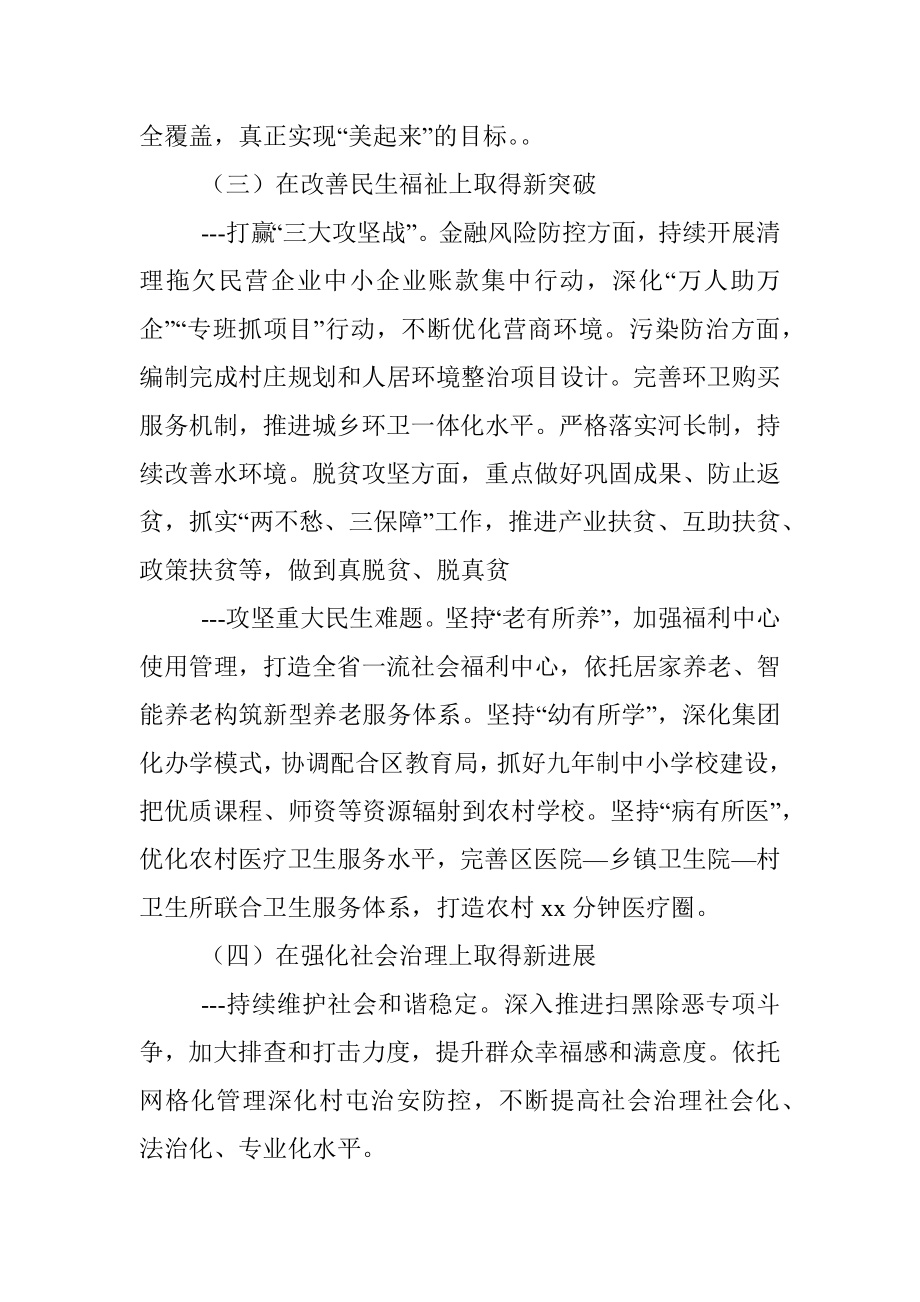 2020年工作计划（镇乡）.docx_第2页