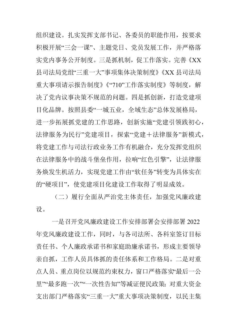 司法局2022年工作总结及下一步工作思路.docx_第2页