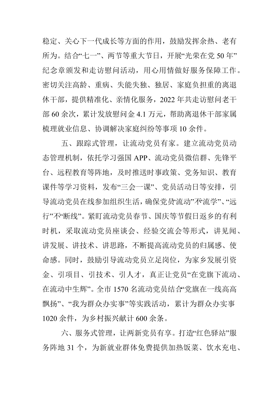 2023年XX市党员分类教育经验交流材料.docx_第3页